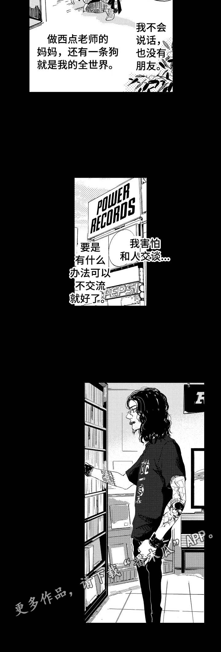 《无言接触》漫画最新章节第14章：害怕交流免费下拉式在线观看章节第【4】张图片