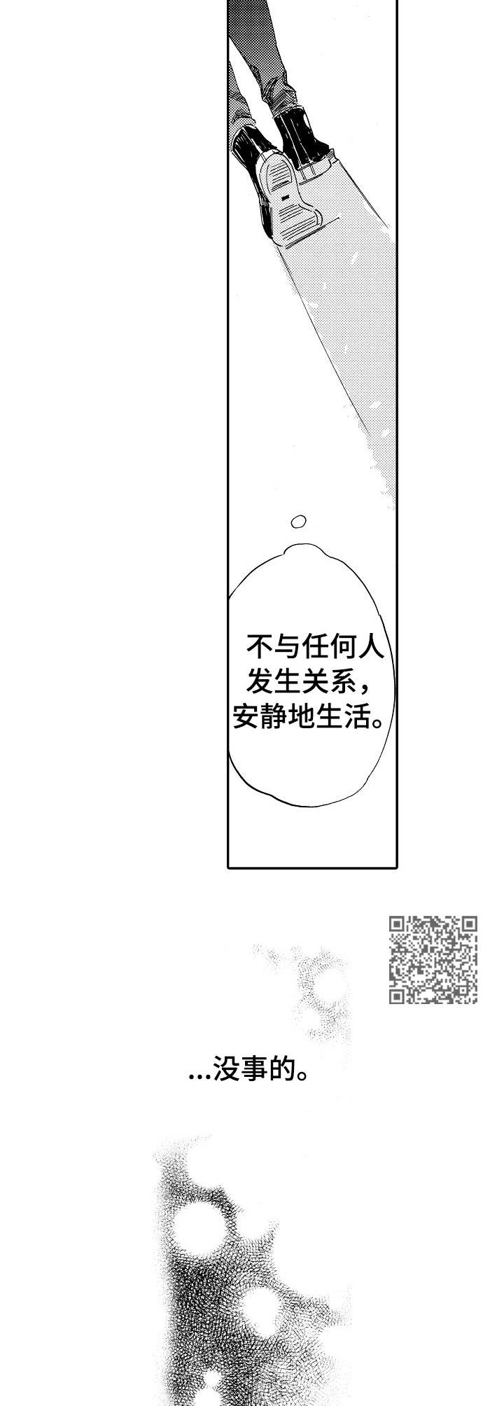 《无言接触》漫画最新章节第15章：恋爱咨询免费下拉式在线观看章节第【7】张图片