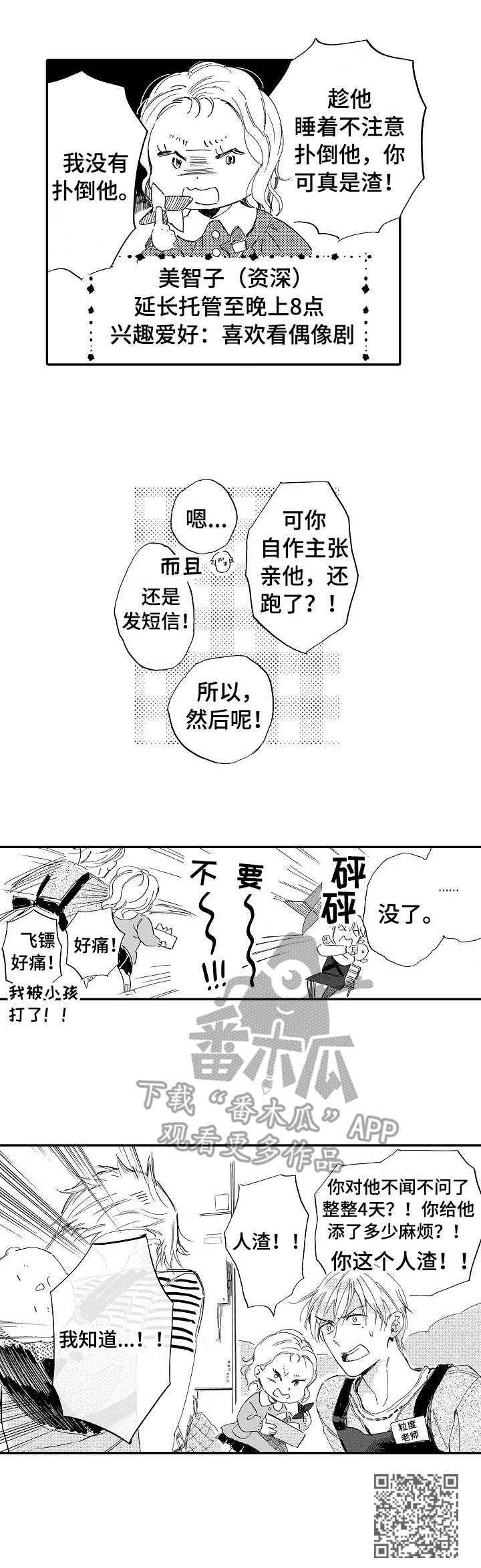 《无言接触》漫画最新章节第15章：恋爱咨询免费下拉式在线观看章节第【1】张图片