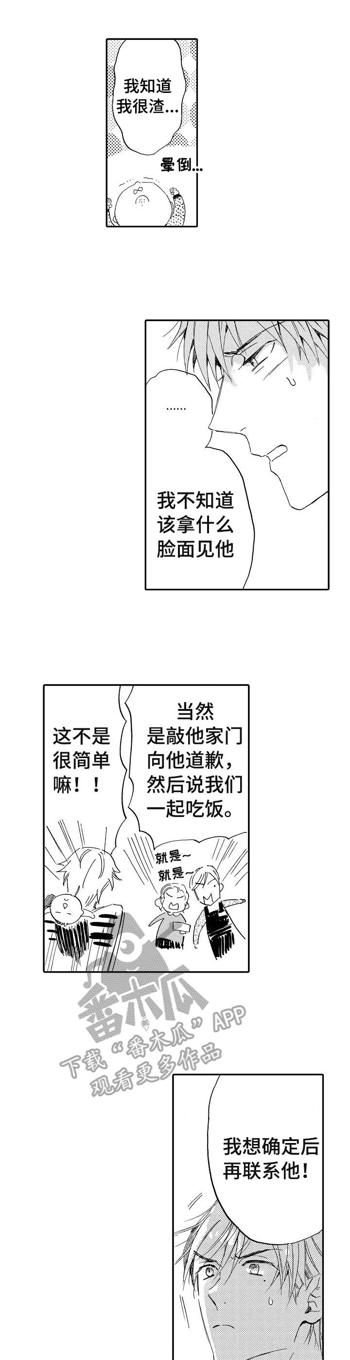 《无言接触》漫画最新章节第16章：叹气免费下拉式在线观看章节第【10】张图片