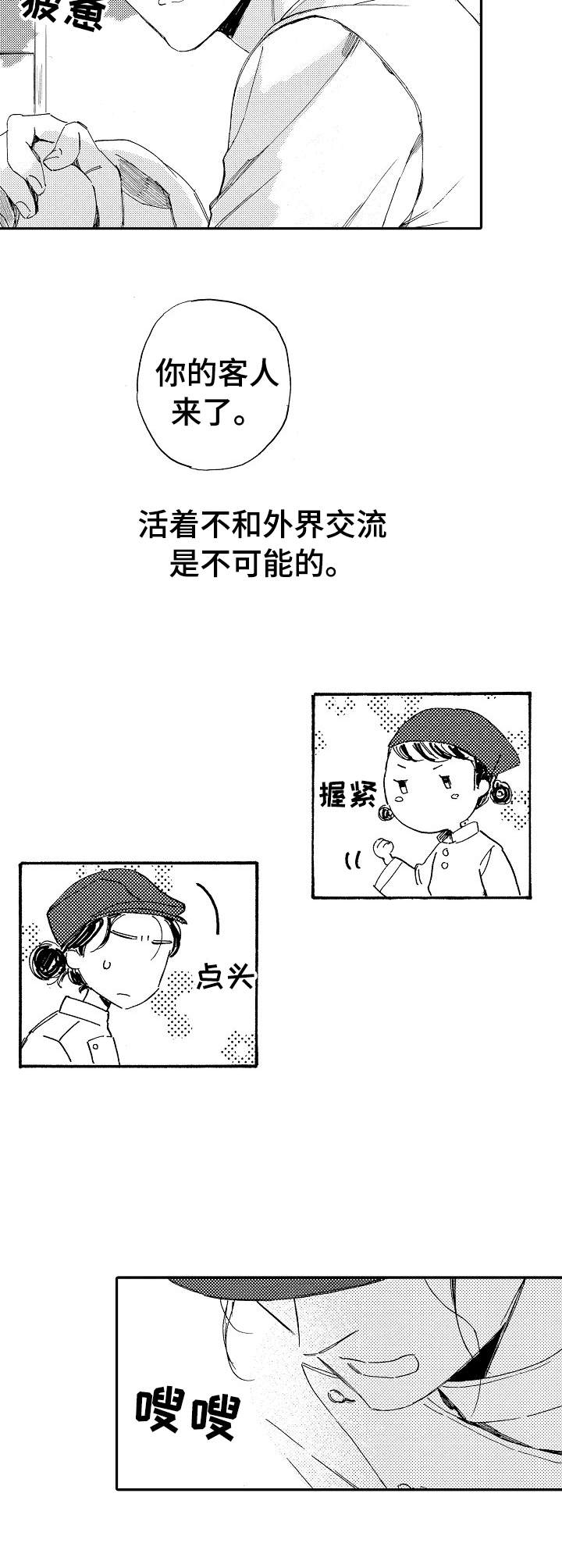 《无言接触》漫画最新章节第17章：孤独免费下拉式在线观看章节第【2】张图片