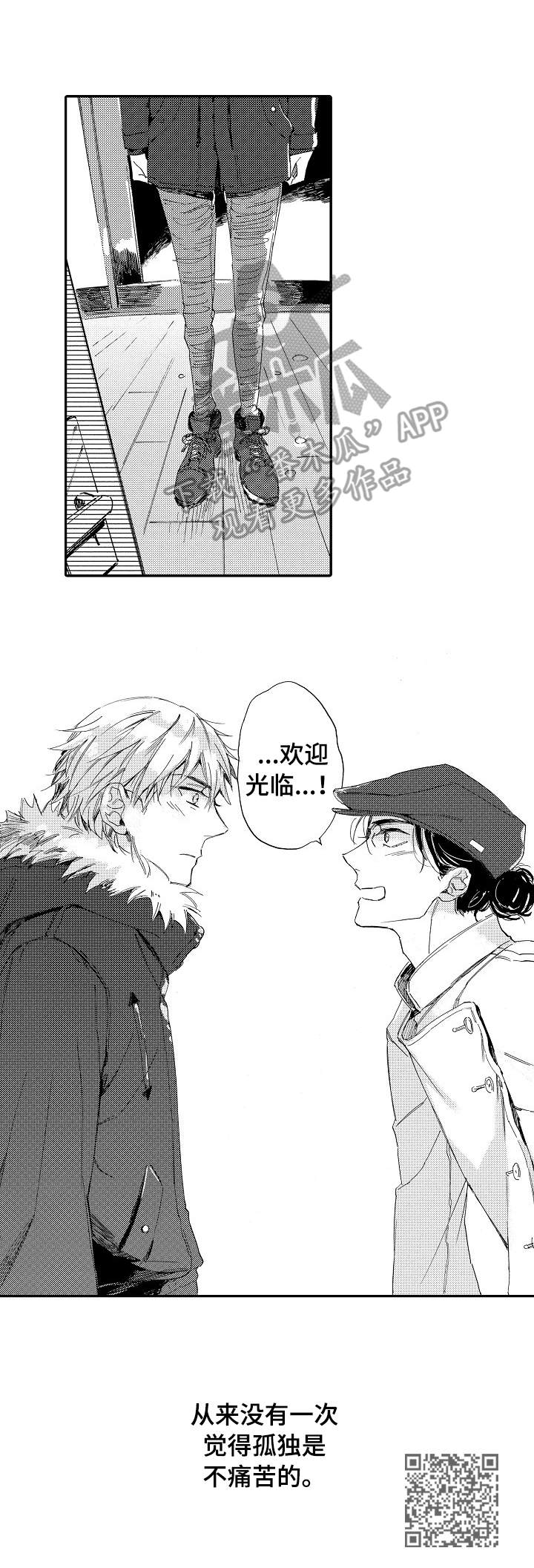 《无言接触》漫画最新章节第17章：孤独免费下拉式在线观看章节第【1】张图片