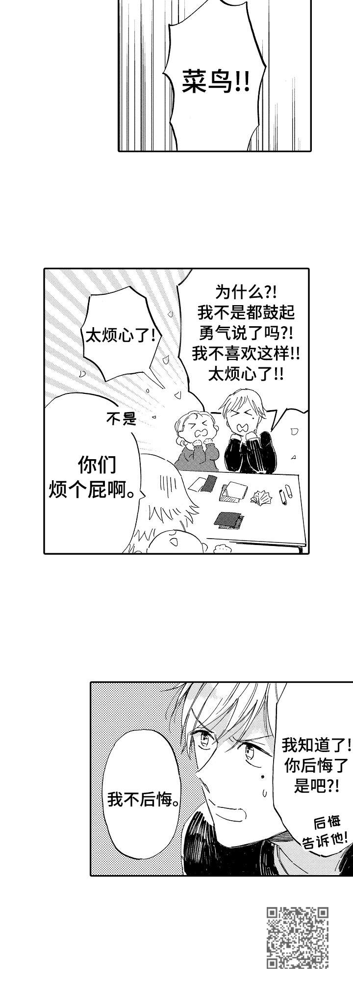 《无言接触》漫画最新章节第18章：心不在焉免费下拉式在线观看章节第【1】张图片