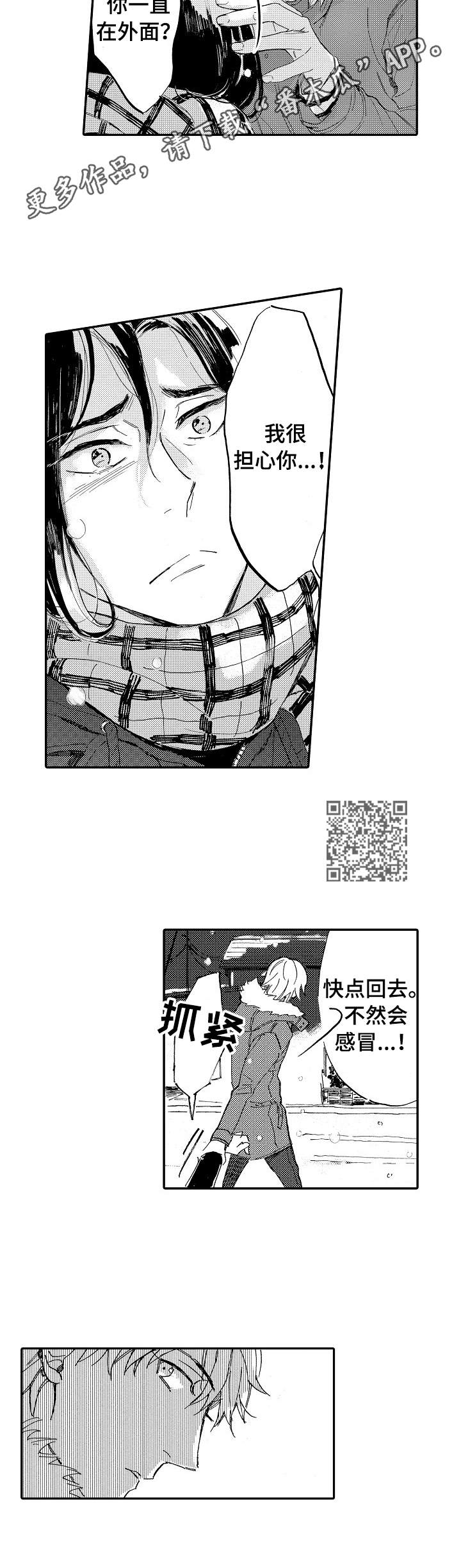 《无言接触》漫画最新章节第20章：很担心免费下拉式在线观看章节第【7】张图片