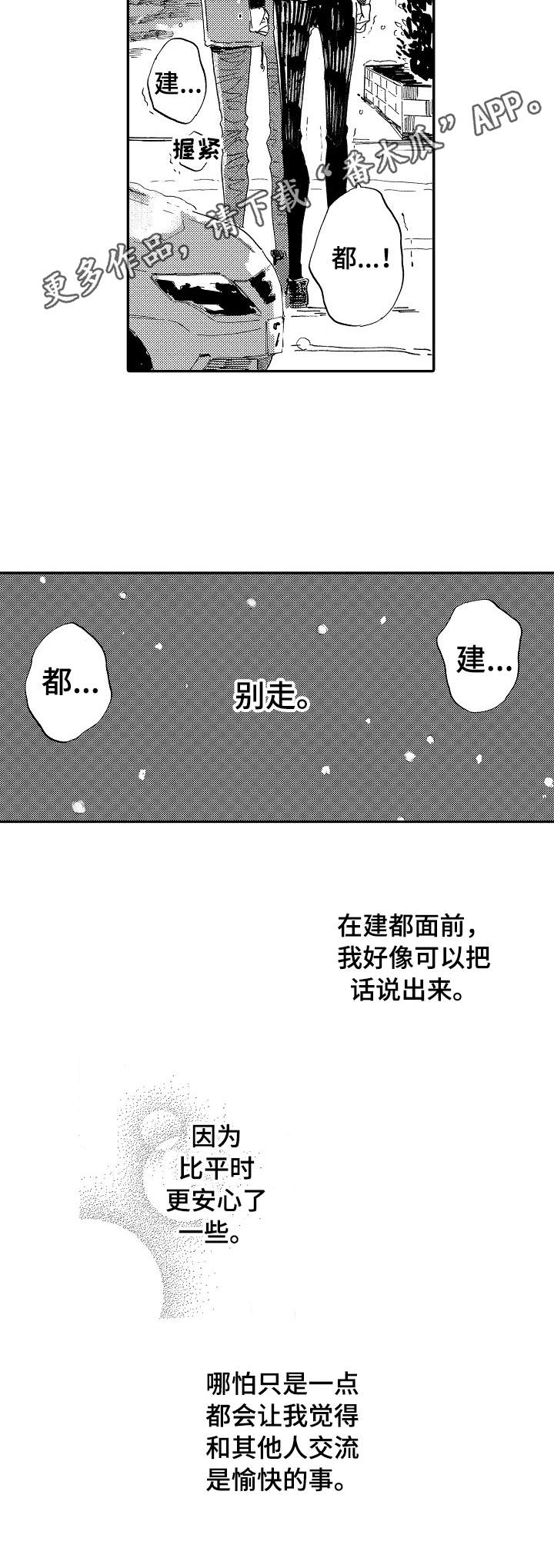 《无言接触》漫画最新章节第21章：表白免费下拉式在线观看章节第【8】张图片