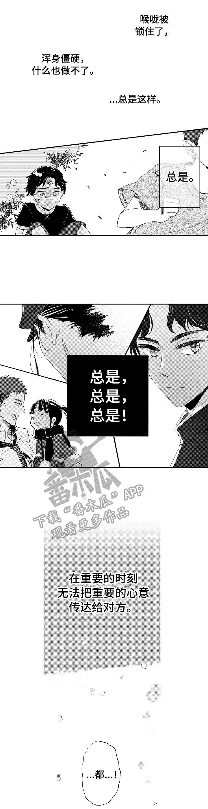 《无言接触》漫画最新章节第21章：表白免费下拉式在线观看章节第【11】张图片