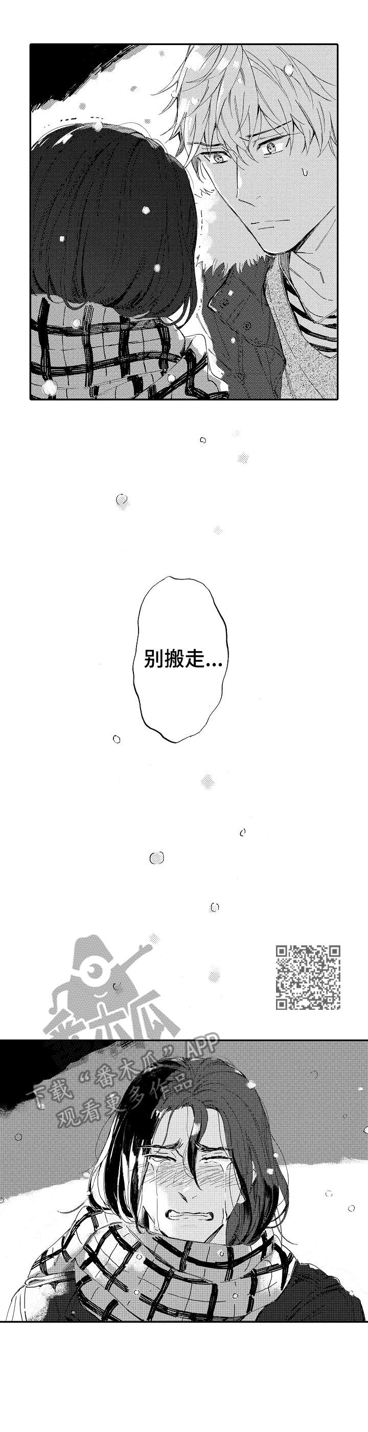 《无言接触》漫画最新章节第21章：表白免费下拉式在线观看章节第【7】张图片