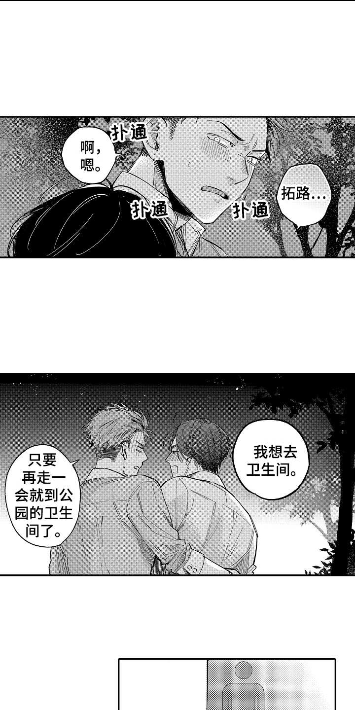 《老板很可爱》漫画最新章节第1章：唠叨免费下拉式在线观看章节第【2】张图片