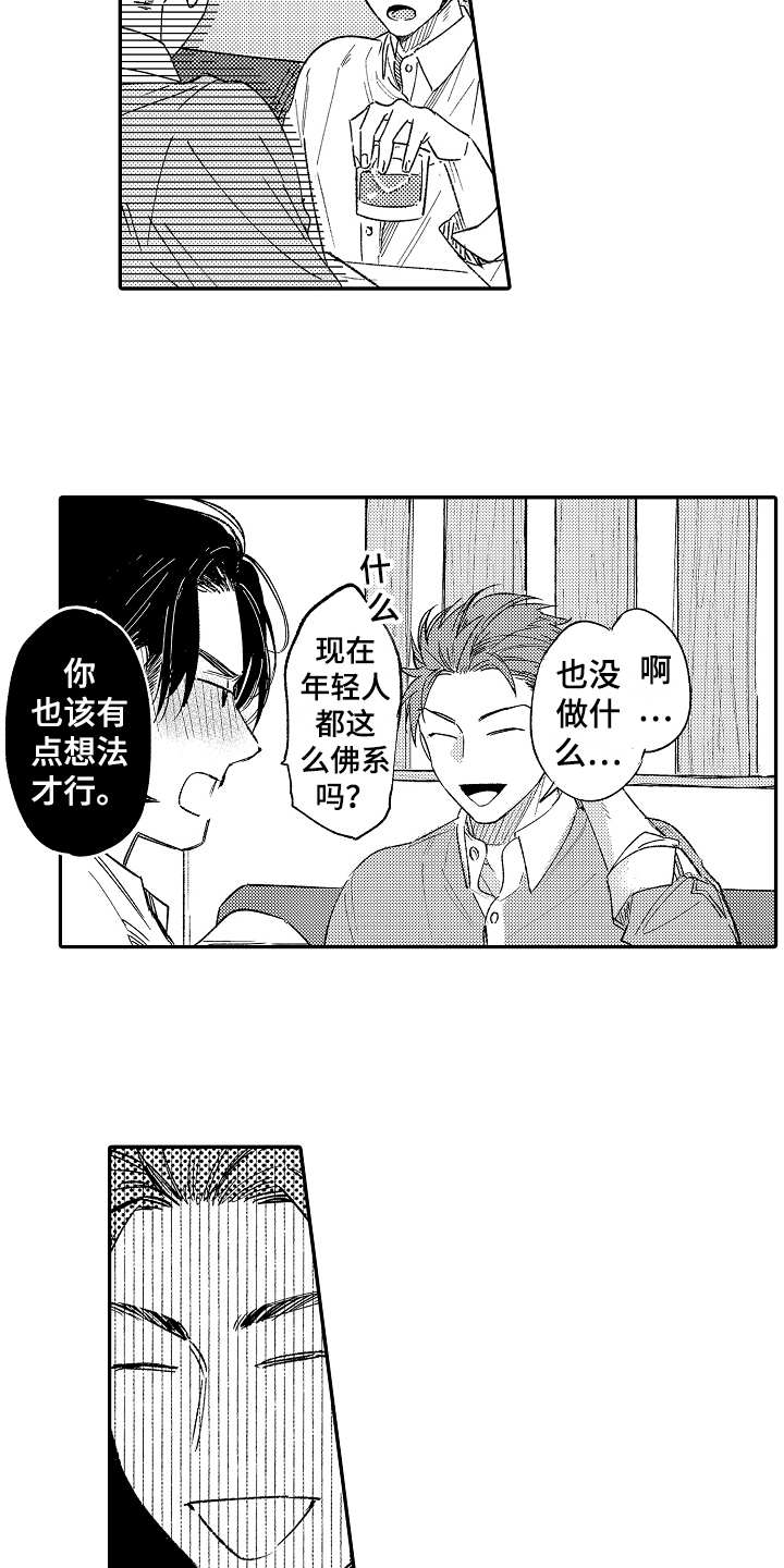 《老板很可爱》漫画最新章节第1章：唠叨免费下拉式在线观看章节第【7】张图片