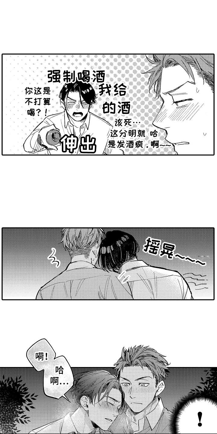 《老板很可爱》漫画最新章节第1章：唠叨免费下拉式在线观看章节第【3】张图片