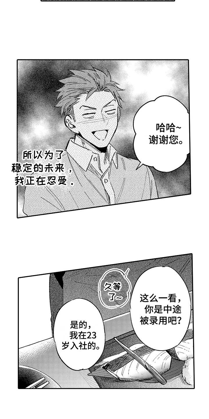 《老板很可爱》漫画最新章节第1章：唠叨免费下拉式在线观看章节第【9】张图片