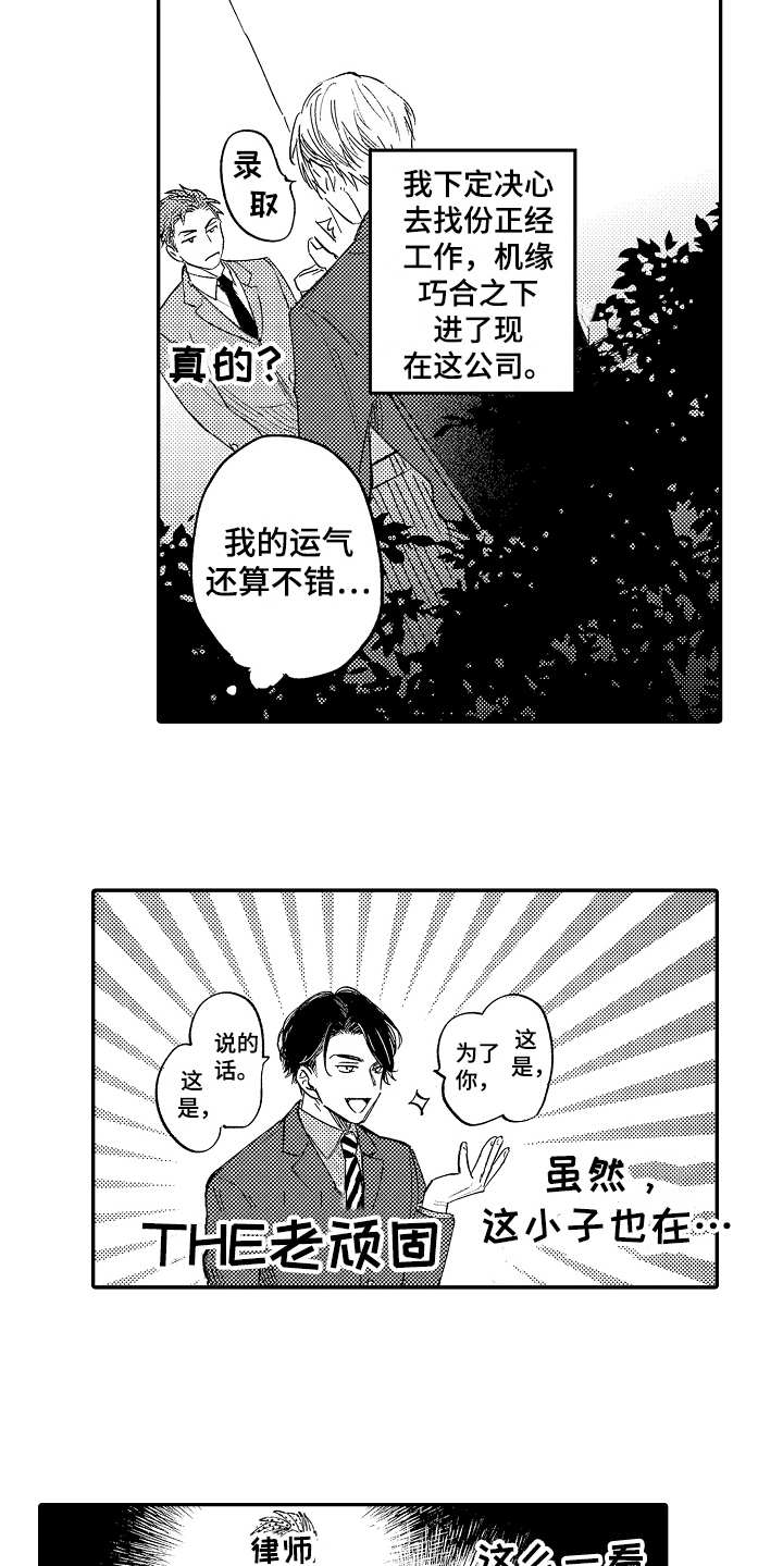 《老板很可爱》漫画最新章节第2章：惊讶免费下拉式在线观看章节第【10】张图片