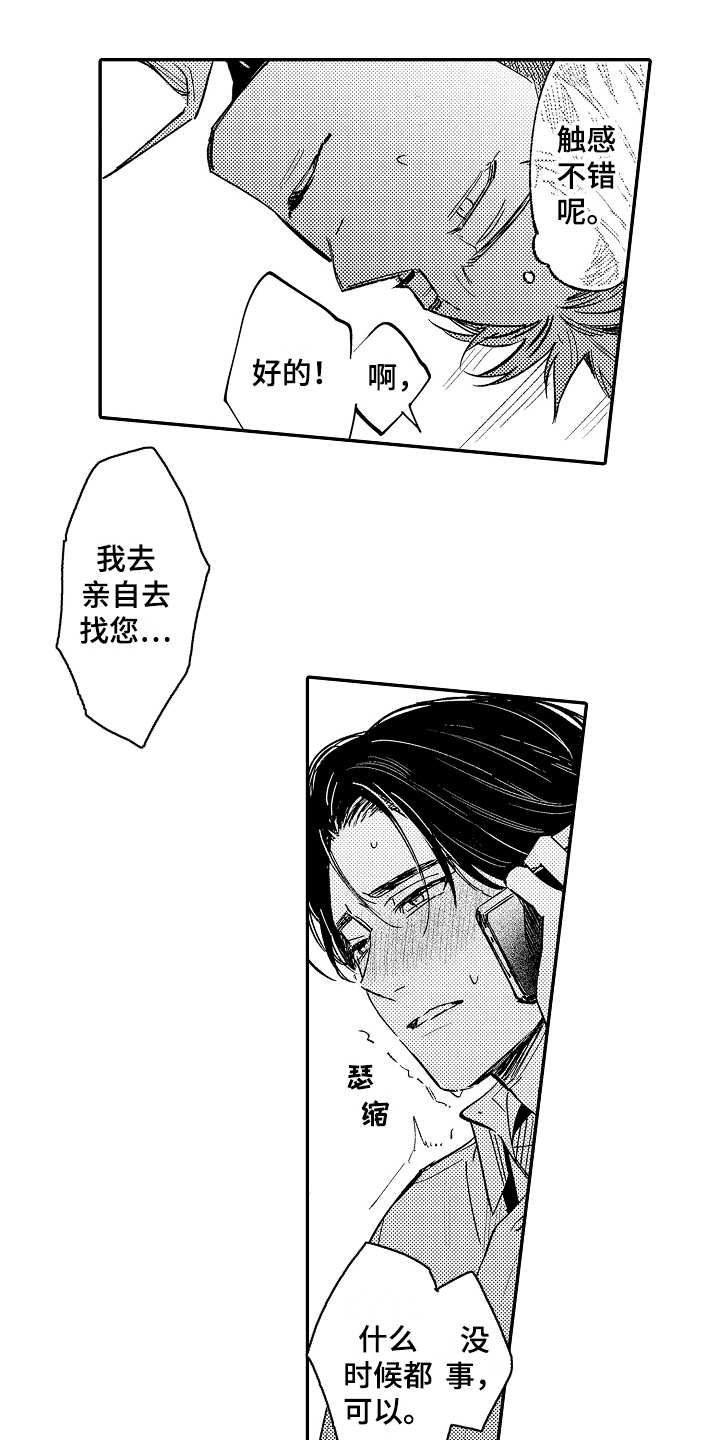 《老板很可爱》漫画最新章节第3章：别出声免费下拉式在线观看章节第【9】张图片