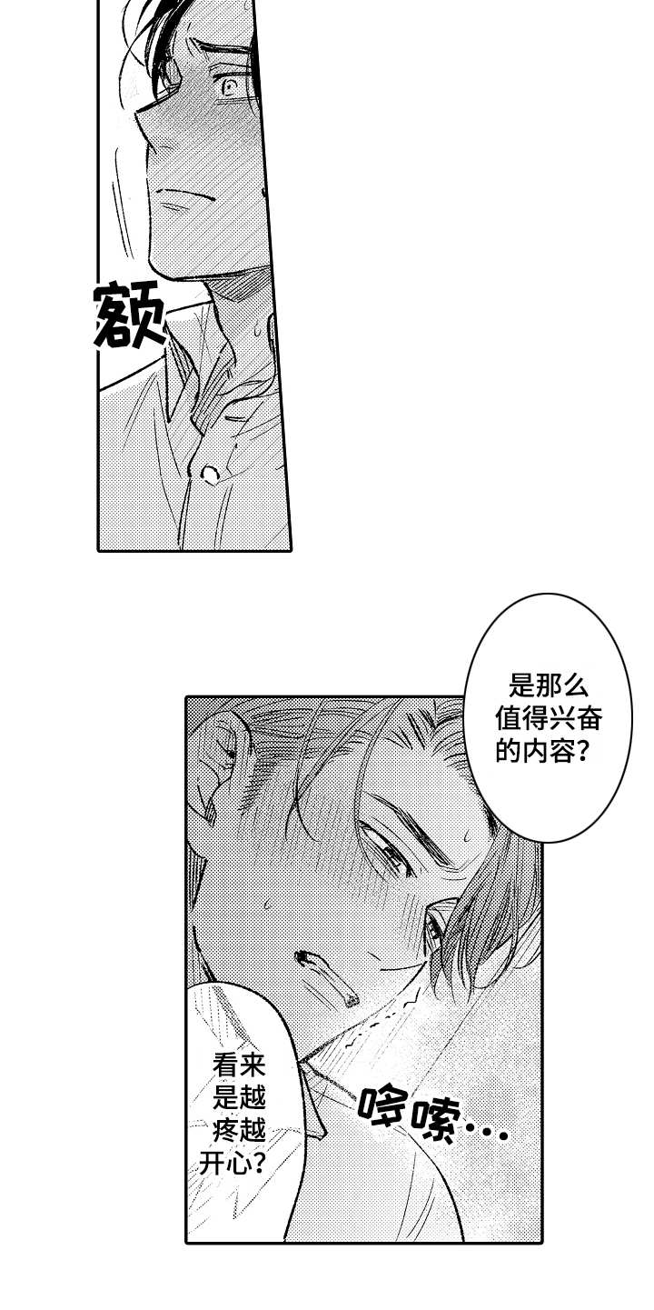 《老板很可爱》漫画最新章节第3章：别出声免费下拉式在线观看章节第【5】张图片