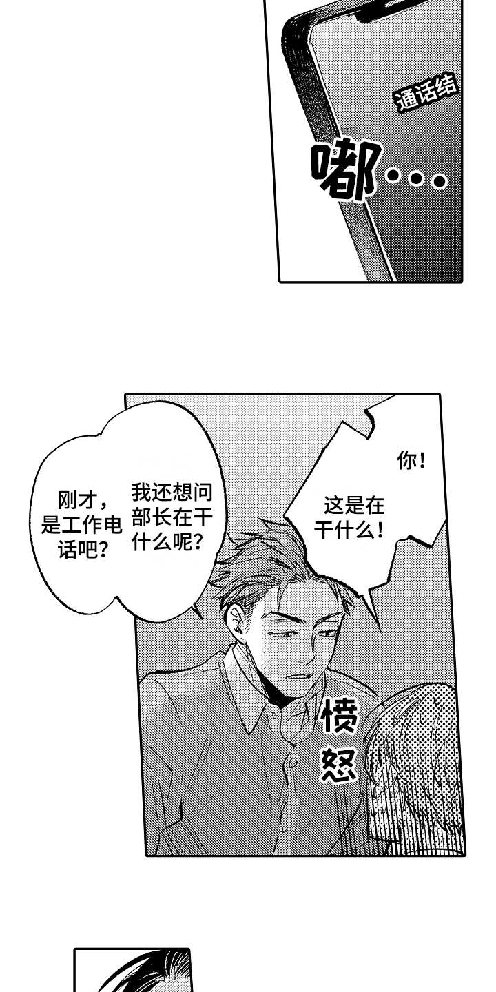 《老板很可爱》漫画最新章节第3章：别出声免费下拉式在线观看章节第【6】张图片