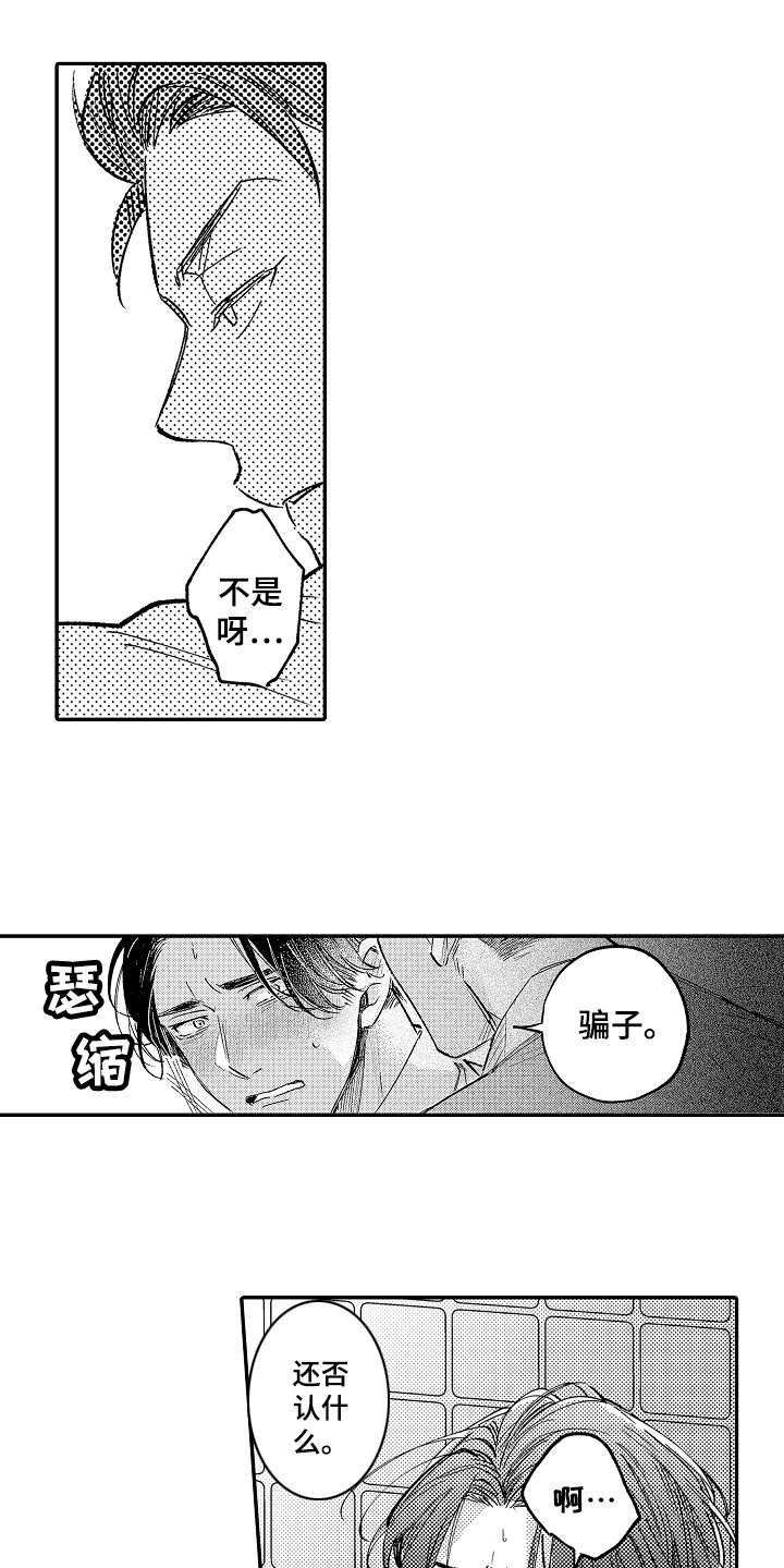 《老板很可爱》漫画最新章节第3章：别出声免费下拉式在线观看章节第【4】张图片