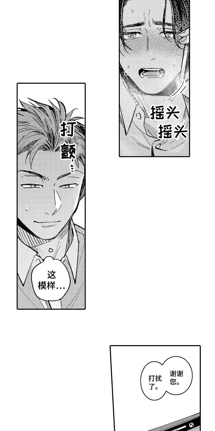 《老板很可爱》漫画最新章节第3章：别出声免费下拉式在线观看章节第【7】张图片