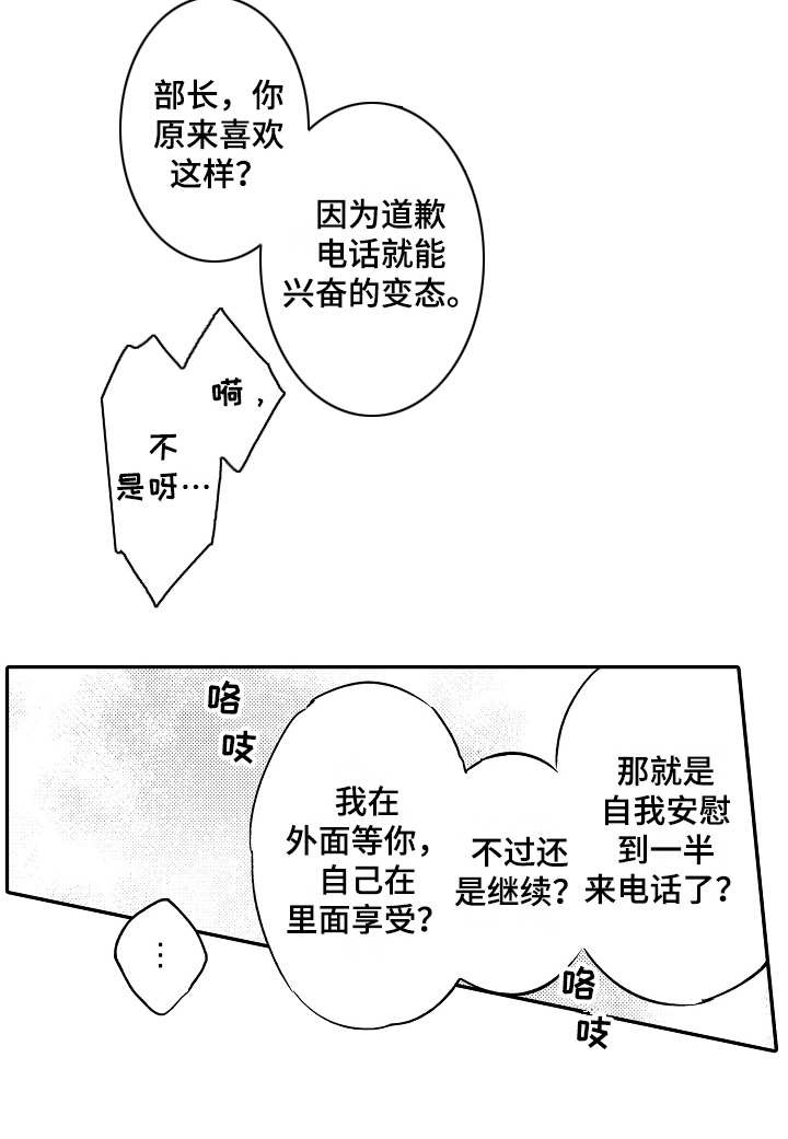 《老板很可爱》漫画最新章节第3章：别出声免费下拉式在线观看章节第【1】张图片