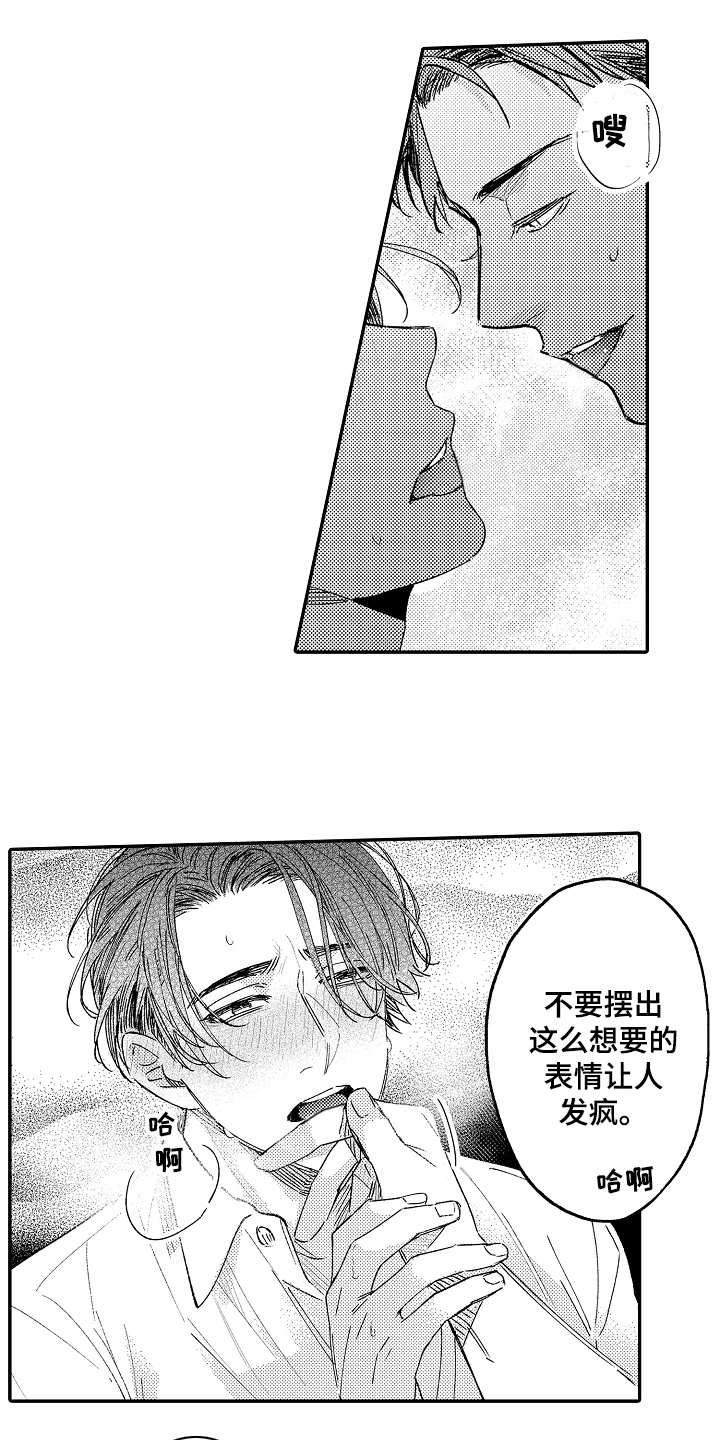 《老板很可爱》漫画最新章节第3章：别出声免费下拉式在线观看章节第【2】张图片