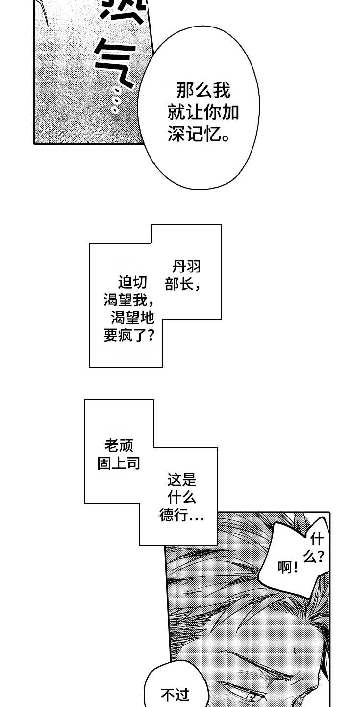 《老板很可爱》漫画最新章节第4章：弱点免费下拉式在线观看章节第【8】张图片