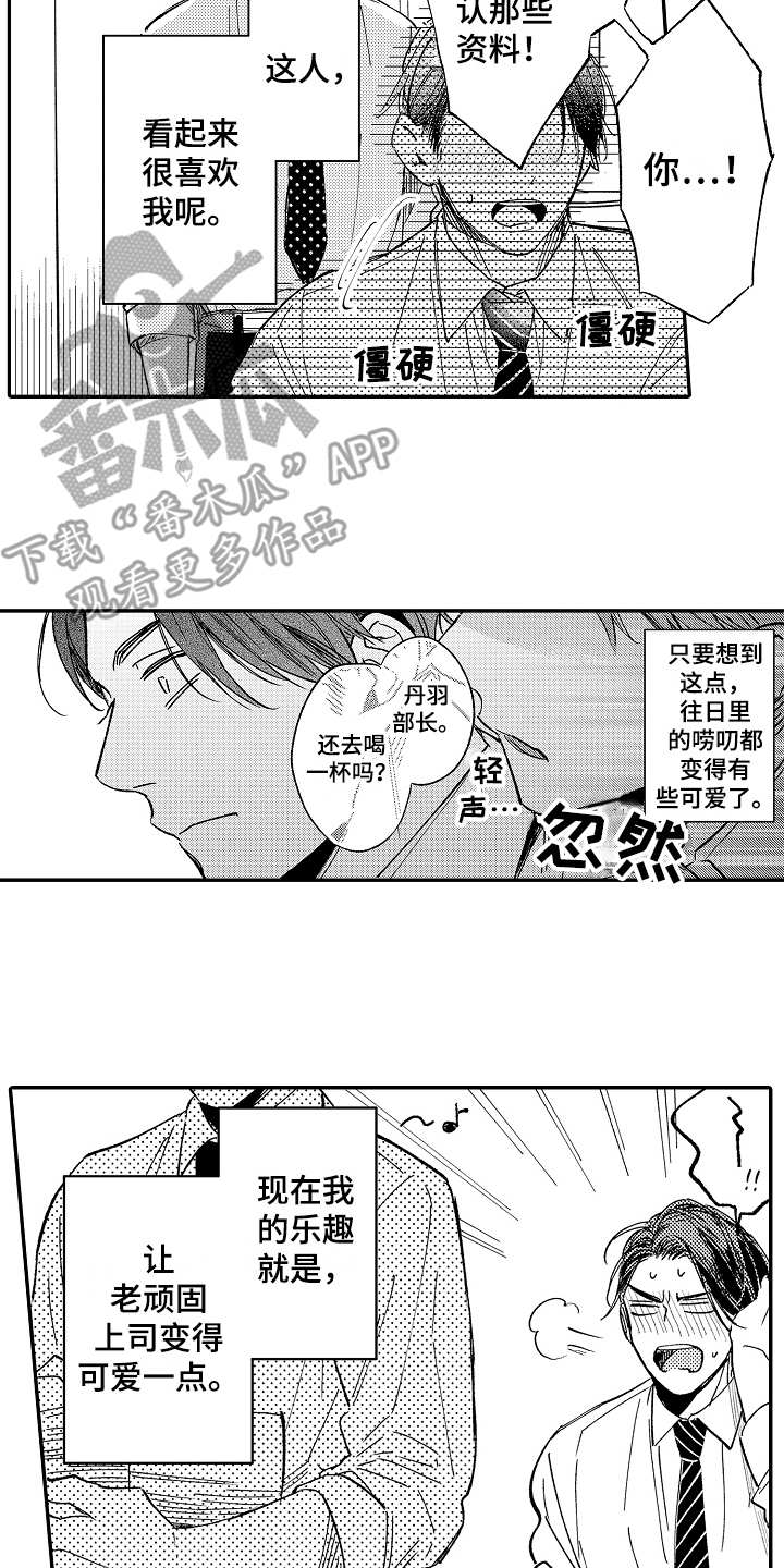 《老板很可爱》漫画最新章节第4章：弱点免费下拉式在线观看章节第【2】张图片