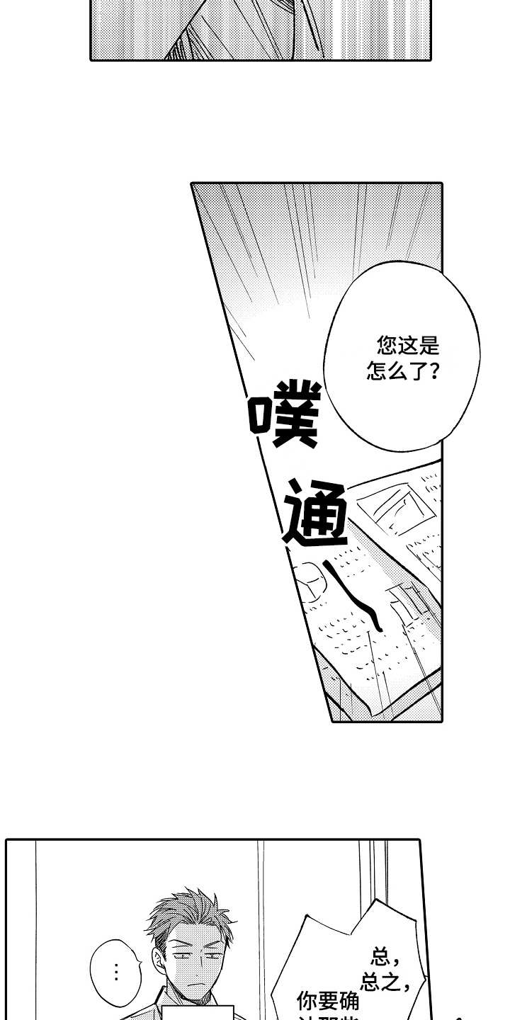 《老板很可爱》漫画最新章节第4章：弱点免费下拉式在线观看章节第【3】张图片