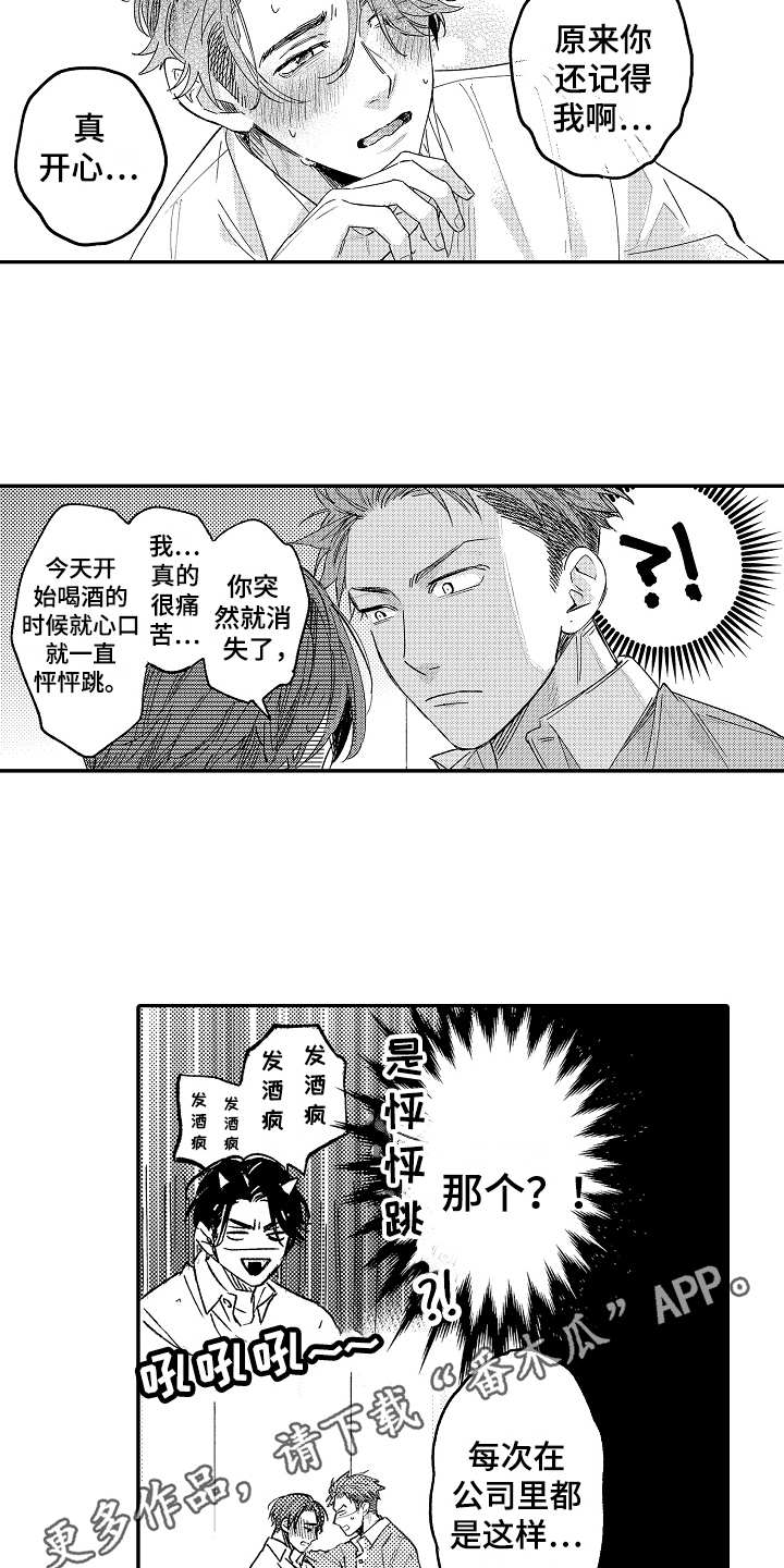 《老板很可爱》漫画最新章节第4章：弱点免费下拉式在线观看章节第【11】张图片