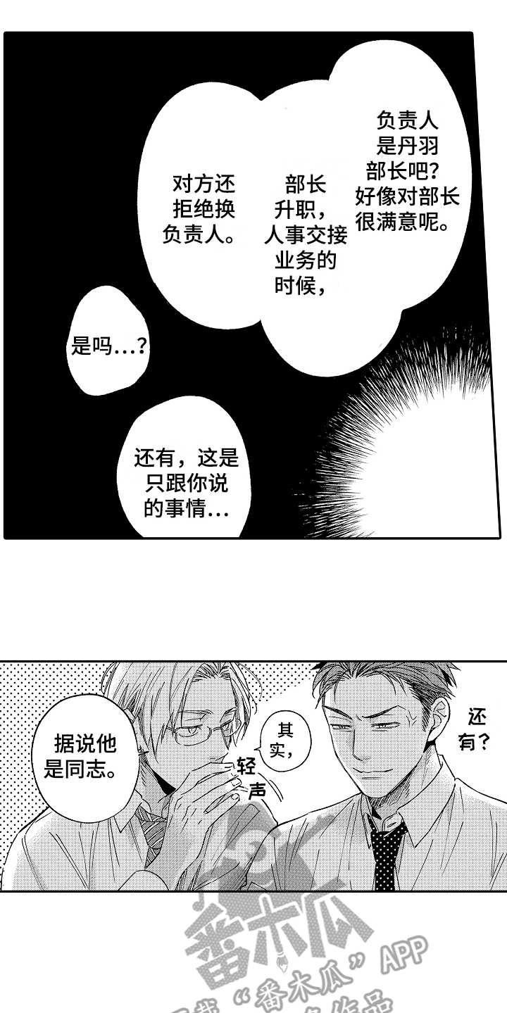 《老板很可爱》漫画最新章节第5章：不愉快免费下拉式在线观看章节第【6】张图片