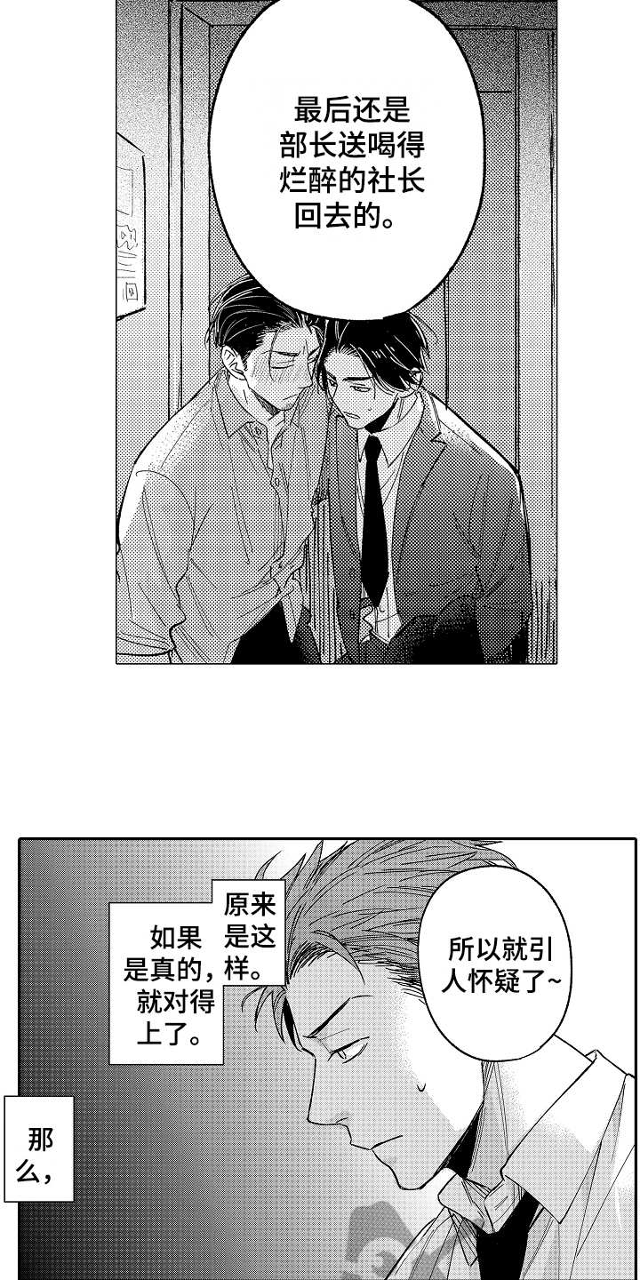 《老板很可爱》漫画最新章节第5章：不愉快免费下拉式在线观看章节第【4】张图片