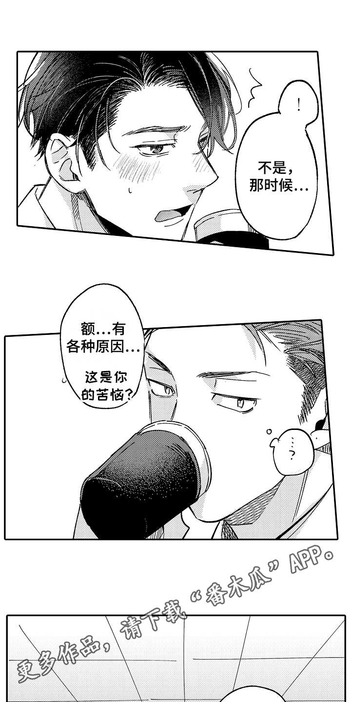 《老板很可爱》漫画最新章节第6章：胡思乱想免费下拉式在线观看章节第【11】张图片