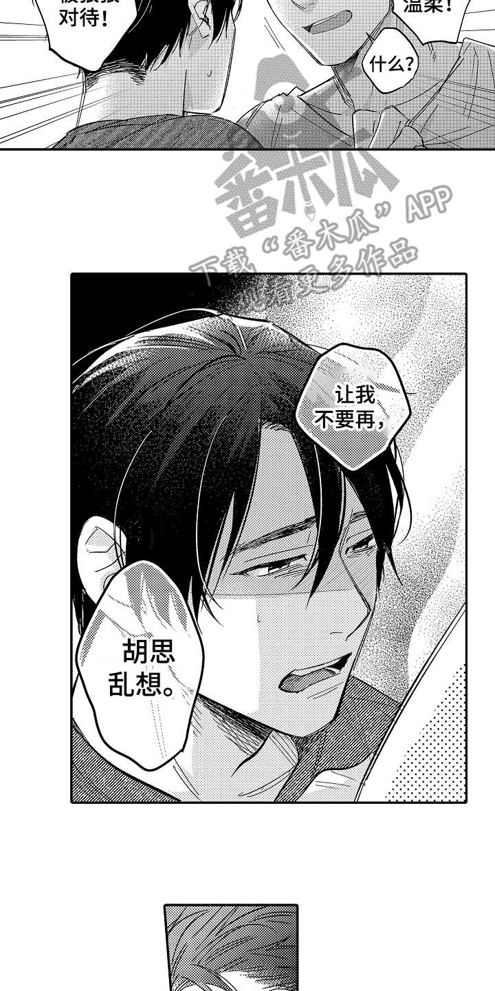 《老板很可爱》漫画最新章节第6章：胡思乱想免费下拉式在线观看章节第【5】张图片