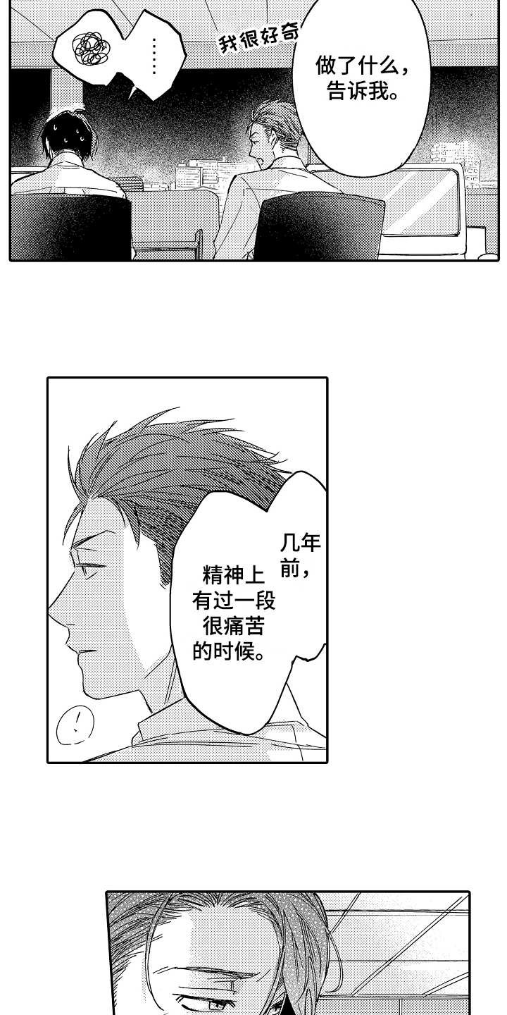 《老板很可爱》漫画最新章节第6章：胡思乱想免费下拉式在线观看章节第【10】张图片