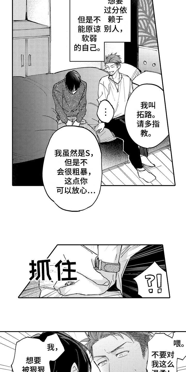 《老板很可爱》漫画最新章节第6章：胡思乱想免费下拉式在线观看章节第【6】张图片