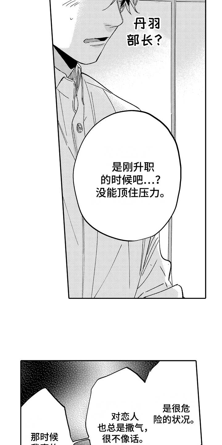 《老板很可爱》漫画最新章节第6章：胡思乱想免费下拉式在线观看章节第【9】张图片