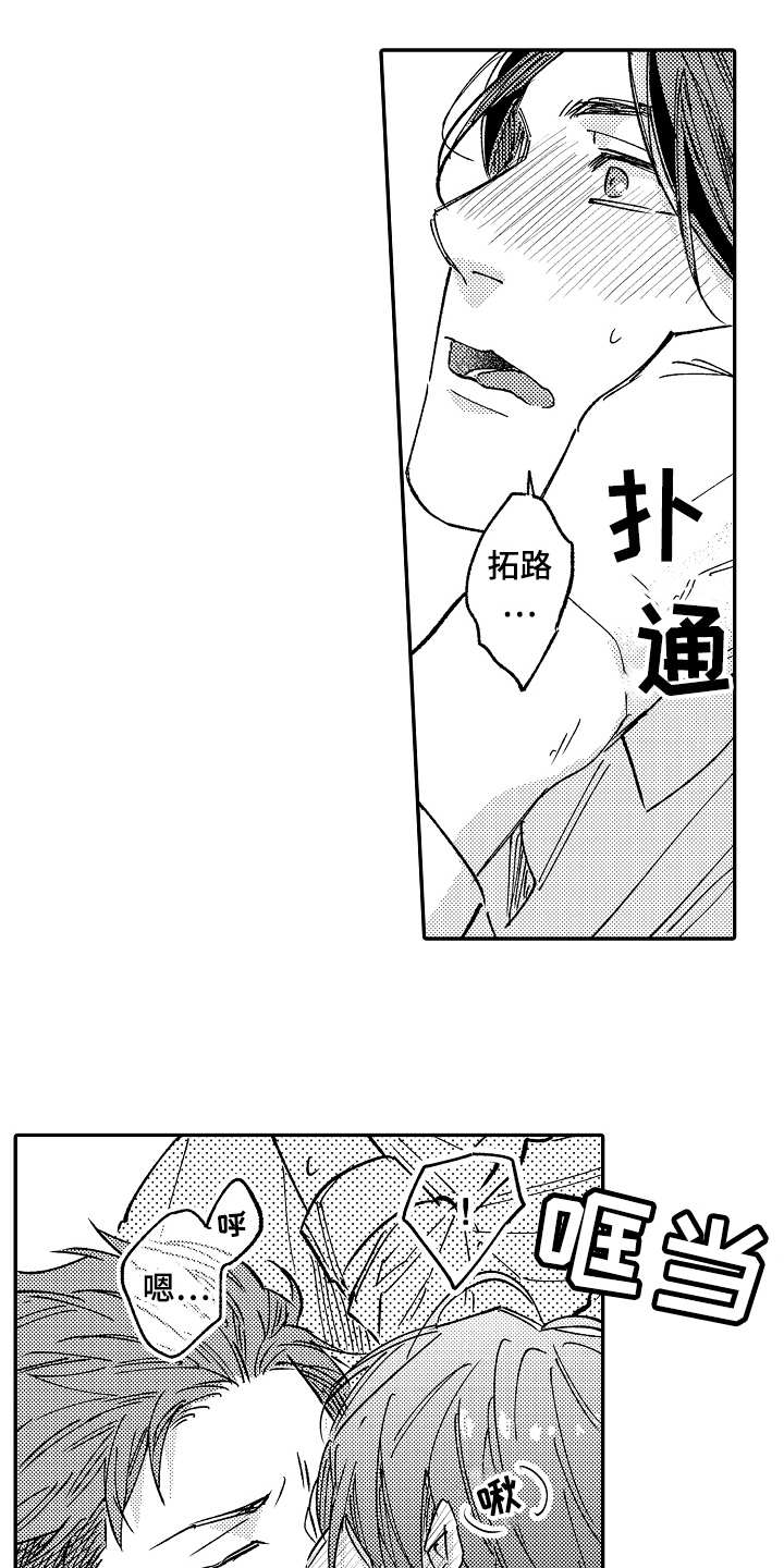 《老板很可爱》漫画最新章节第7章：口是心非免费下拉式在线观看章节第【10】张图片