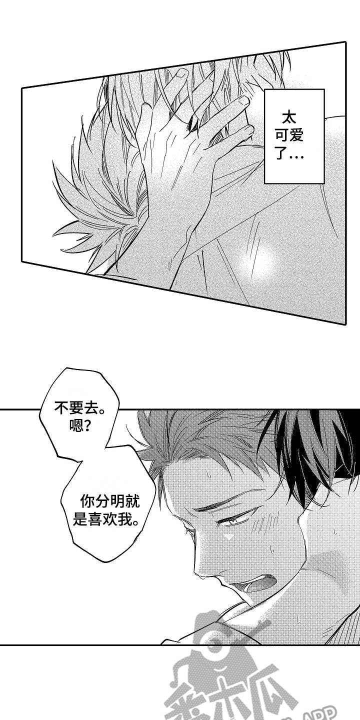 《老板很可爱》漫画最新章节第7章：口是心非免费下拉式在线观看章节第【4】张图片