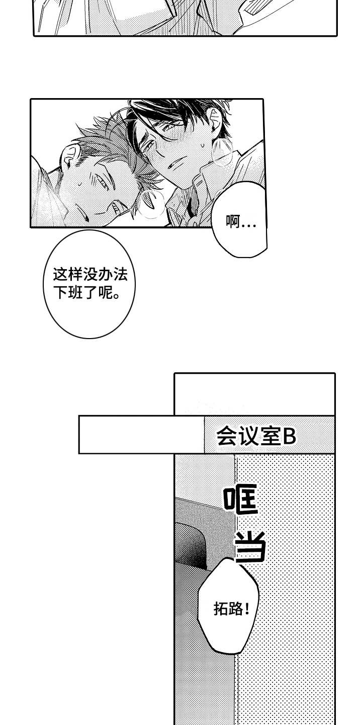 《老板很可爱》漫画最新章节第7章：口是心非免费下拉式在线观看章节第【8】张图片