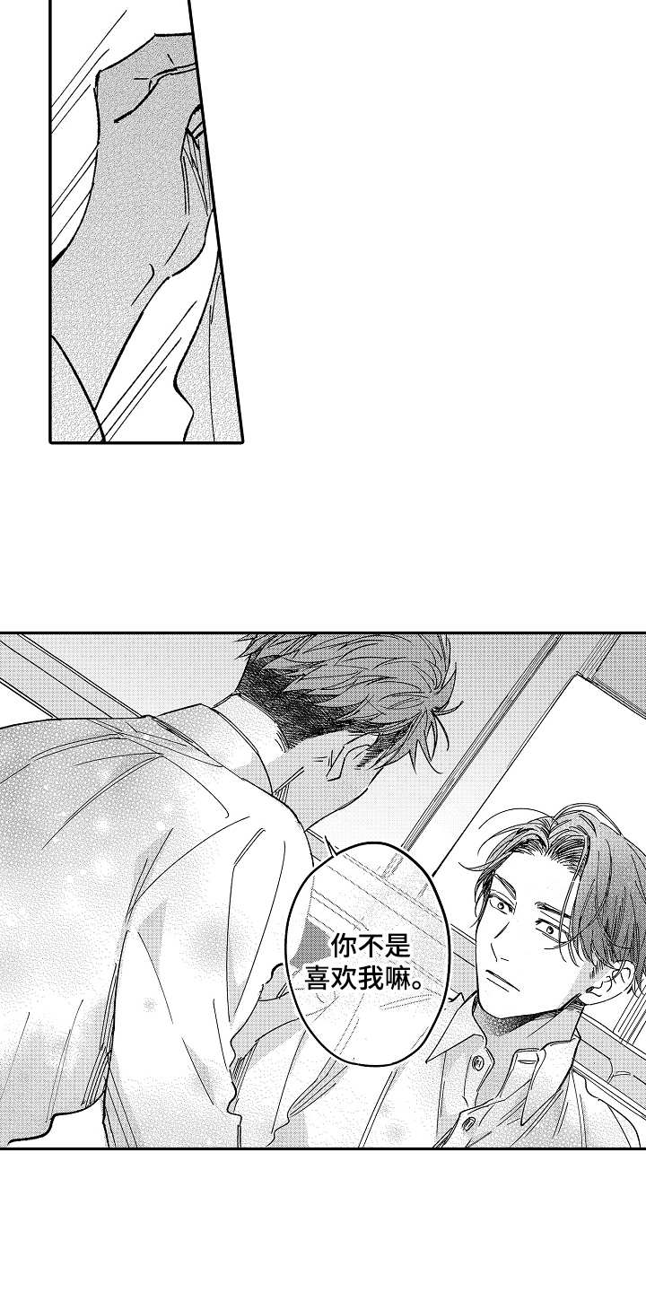 《老板很可爱》漫画最新章节第7章：口是心非免费下拉式在线观看章节第【11】张图片