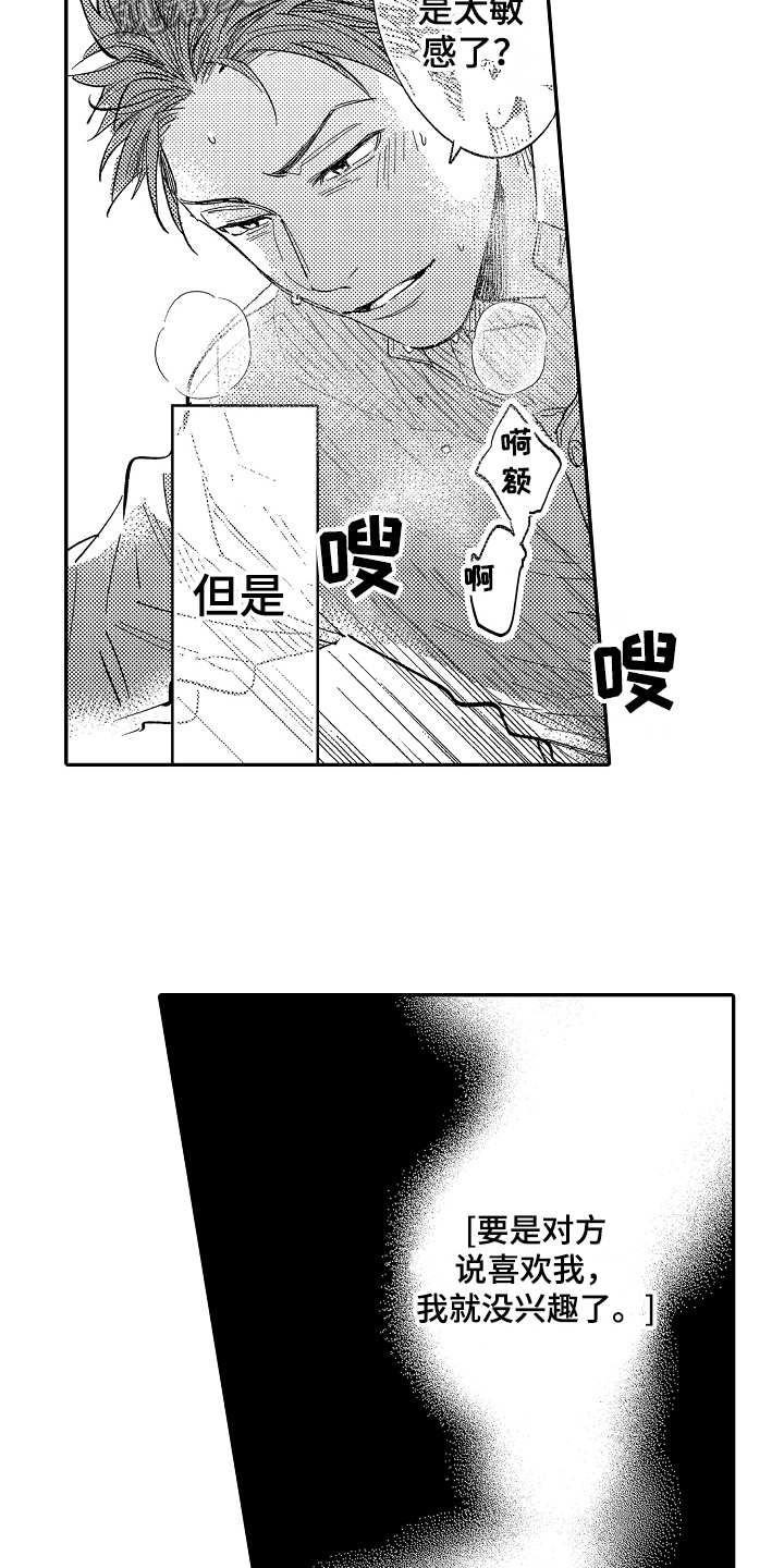 《老板很可爱》漫画最新章节第8章：隐藏心意免费下拉式在线观看章节第【3】张图片