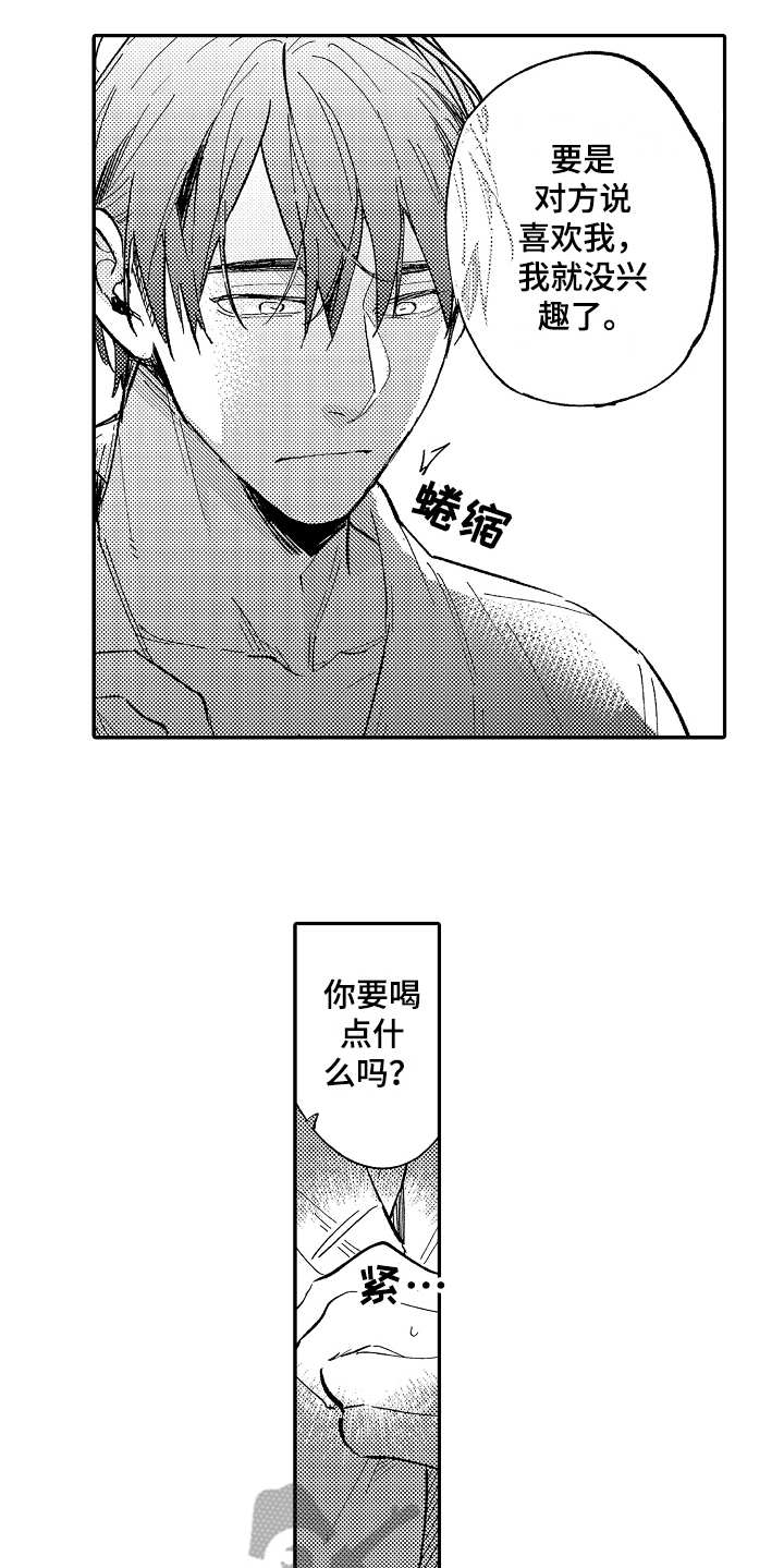 《老板很可爱》漫画最新章节第8章：隐藏心意免费下拉式在线观看章节第【13】张图片