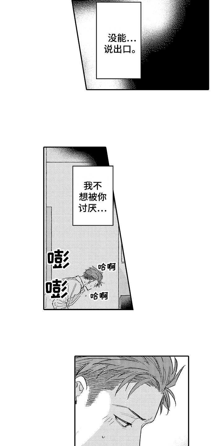 《老板很可爱》漫画最新章节第8章：隐藏心意免费下拉式在线观看章节第【2】张图片