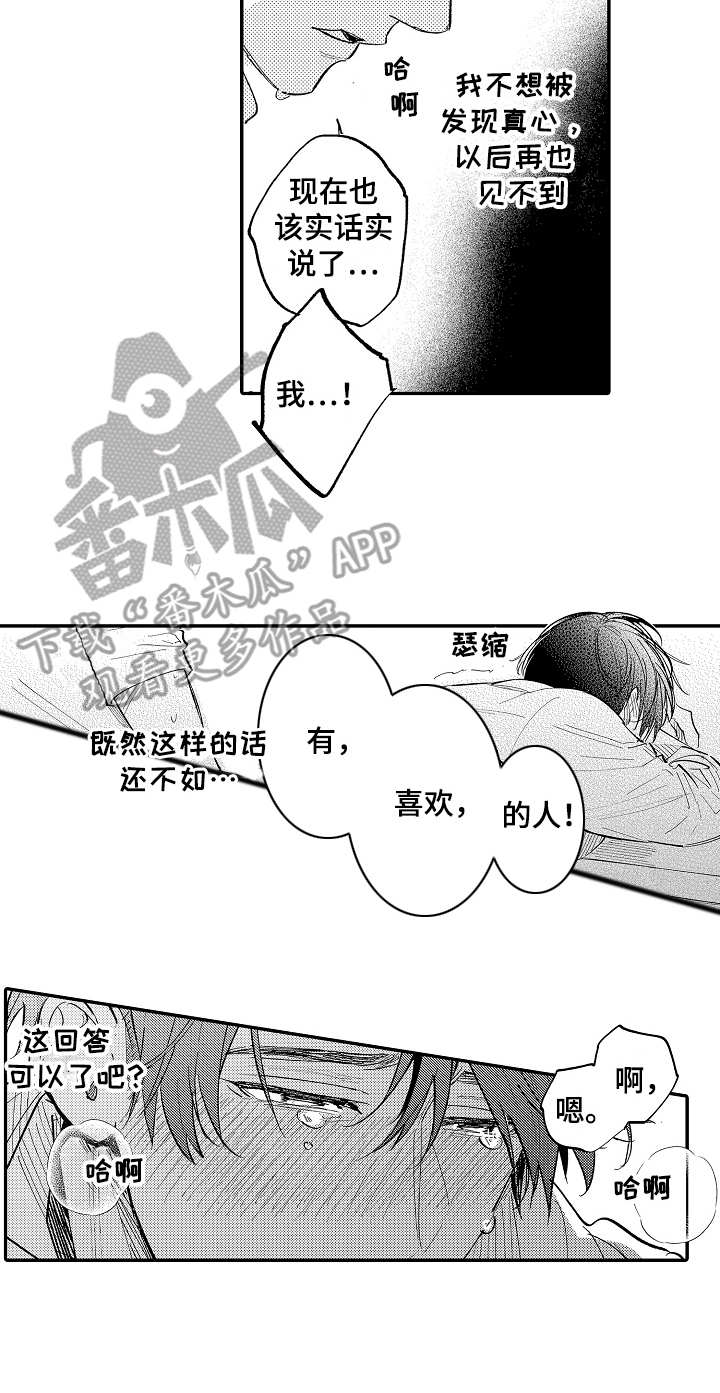 《老板很可爱》漫画最新章节第8章：隐藏心意免费下拉式在线观看章节第【1】张图片