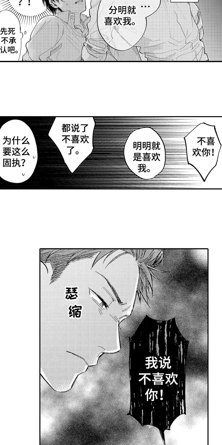 《老板很可爱》漫画最新章节第8章：隐藏心意免费下拉式在线观看章节第【11】张图片