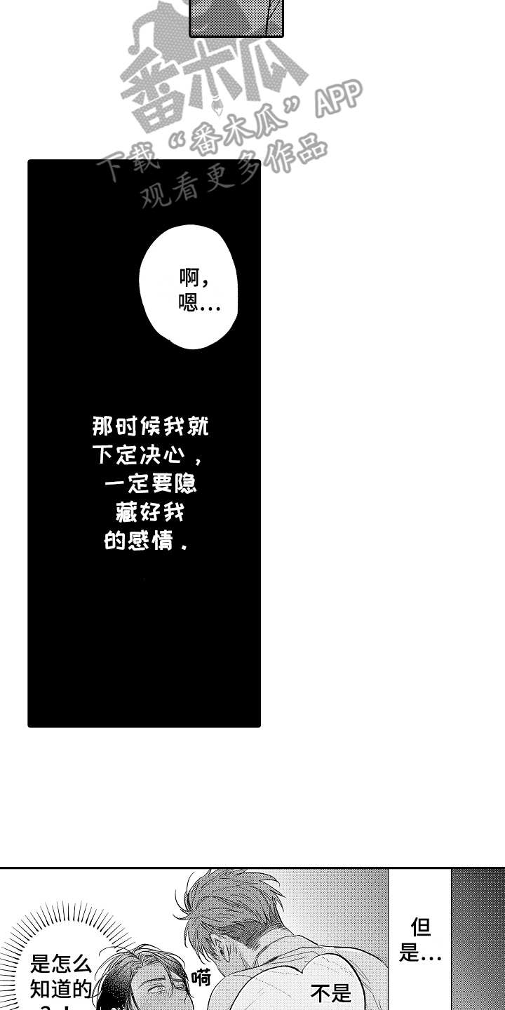 《老板很可爱》漫画最新章节第8章：隐藏心意免费下拉式在线观看章节第【12】张图片