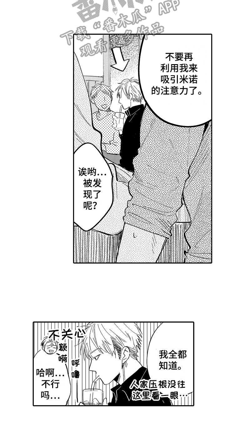 《老板很可爱》漫画最新章节第9章：生气免费下拉式在线观看章节第【1】张图片