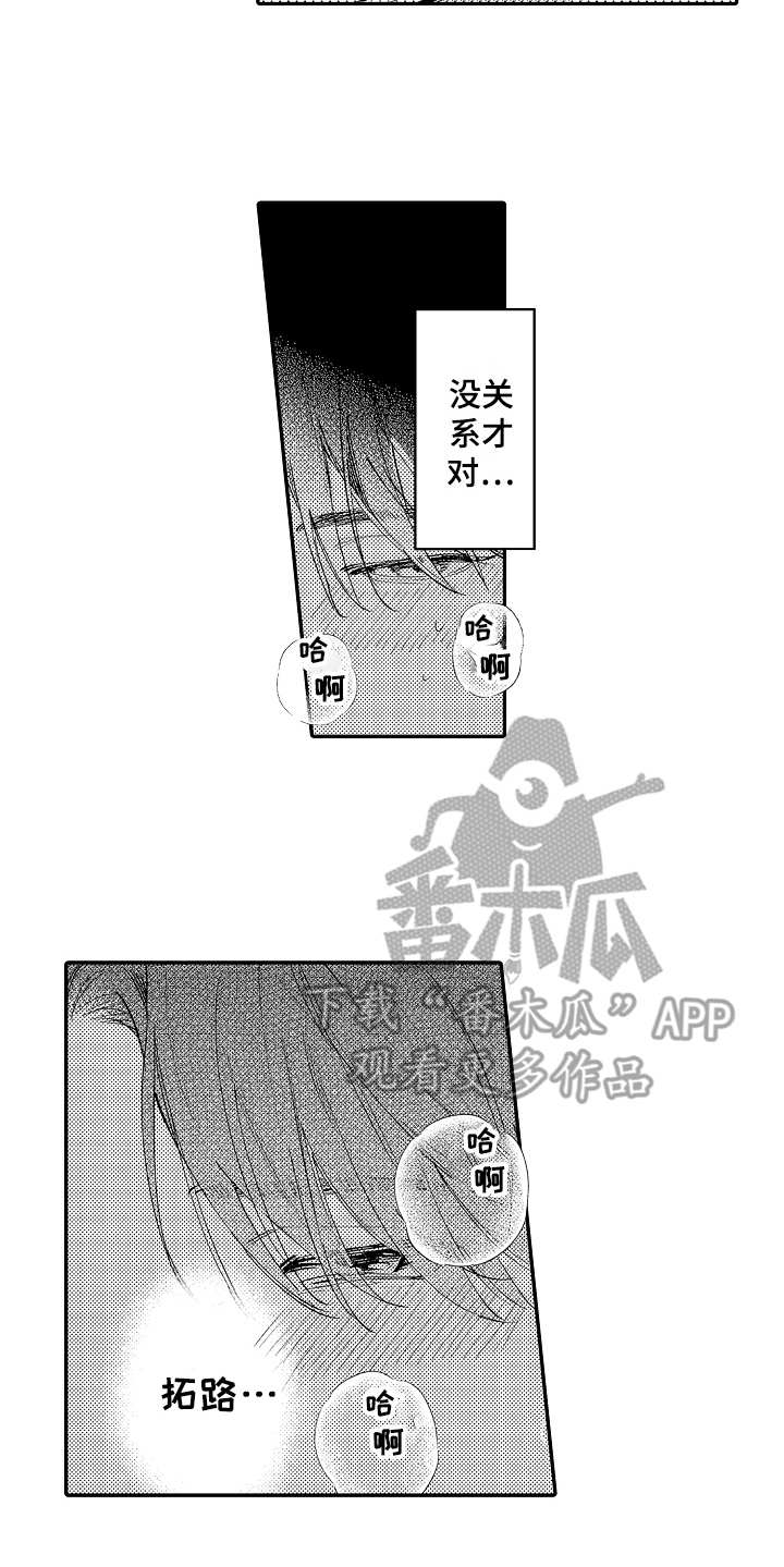 《老板很可爱》漫画最新章节第9章：生气免费下拉式在线观看章节第【10】张图片