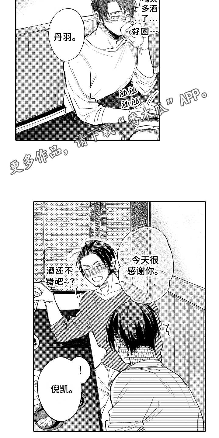 《老板很可爱》漫画最新章节第9章：生气免费下拉式在线观看章节第【6】张图片