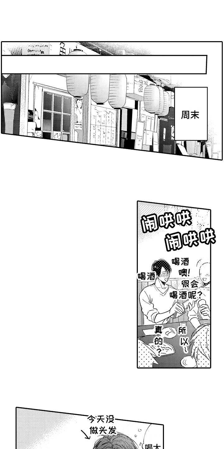 《老板很可爱》漫画最新章节第9章：生气免费下拉式在线观看章节第【7】张图片