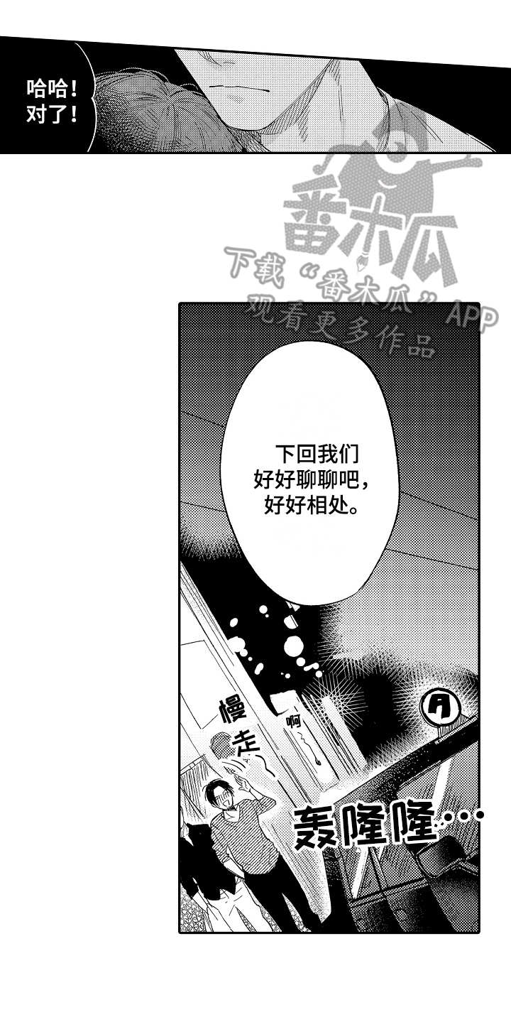 《老板很可爱》漫画最新章节第10章：意气相投免费下拉式在线观看章节第【3】张图片