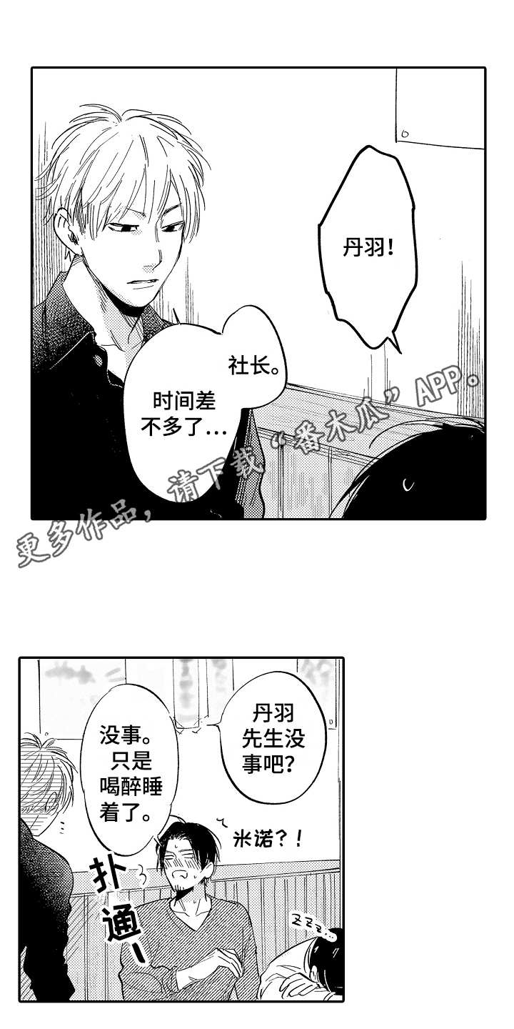 《老板很可爱》漫画最新章节第10章：意气相投免费下拉式在线观看章节第【11】张图片